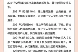虾米音乐下个月关停！背靠巨头，谁推倒了虾米，是版权吗？图片