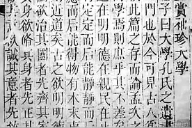 辨析｜为什么说朱熹关于“止于至善”的解释是一种误读图片