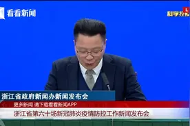 浙江境外输入实施14+7+7管理及4+1核酸检测机制视频封面