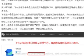 微信封杀升级？字节副总裁：飞书小程序审核被卡近两月图片