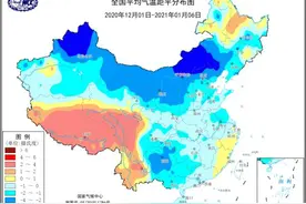 究竟是多少年来最冷的一天？数据揭秘“速冻”寒潮图片