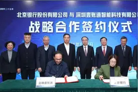 金融壹账通与北京银行合作 共谋数字化转型新蓝图图片