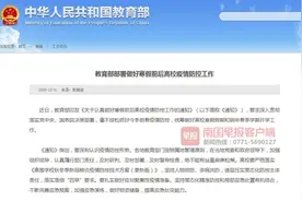 1月9日起放假！广西多所高校寒假时间公布，学生将分批错峰离校图片