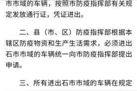 石家庄交通管控再升级 必须进出市域车辆需凭通行证进出图片