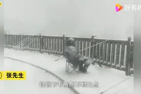 独钓寒江雪！大连一男子顶着大雪钓鱼，网友：这是被冻住了吗？图片