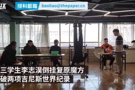 倒挂还单手！大学生打破复原魔方吉尼斯世界纪录图片