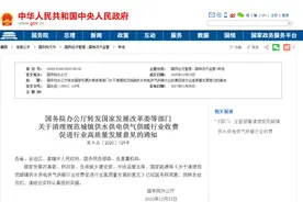 国家出手了！事关水电气暖等，这些收费全部取消图片