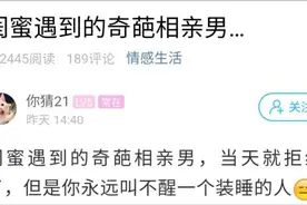 浙江一姑娘晒相亲聊天记录火了！有人力挺男生：勇敢追爱不行吗？图片
