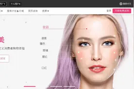 AR虚拟试妆技术公司 获高盛领投C轮融资图片