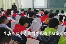 【抗疫“冀”录】直击石家庄寄宿制学校 教学防疫两不误视频封面