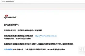 新浪网.com域名停用：公司回应因北美新浪网停止新闻更新，缘由业务调整图片