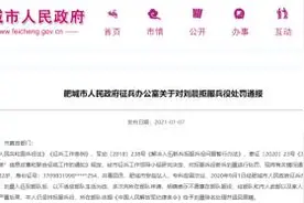 又见拒服兵役！严肃惩戒图片