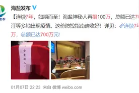 又捐100万！连续7年！浙江这些“神秘人”，从不露面图片