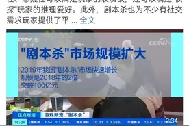 身边年轻人都在玩的“剧本杀”，究竟是什么？图片