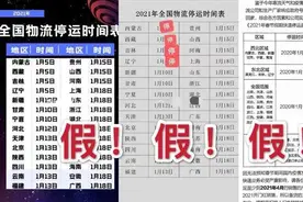 2021年春节快递提前停运？多家快递企业回应图片