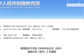 本科生毕业论文这样抽查，抄袭撤销学位……图片