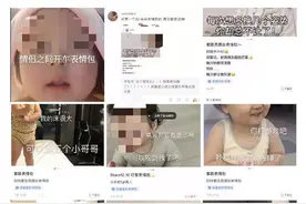 愤怒！用儿童做软色情表情包？图片