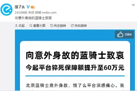 饿了么终于让步！2000元人道主义赔偿变成60万元图片