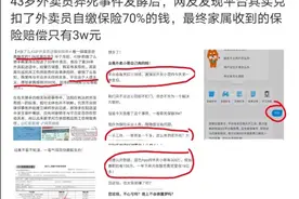 “外卖员猝死”事件中网友发现保险结构不合理，饿了么最新回应：保额提至60万图片