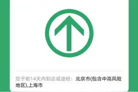 中国信通院：行程卡不再对包含中高风险区域地市名称标记为红色图片