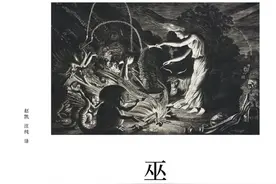 图书2020｜2020年巫术类著述经眼录图片