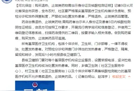 河北保定：购买退热、止咳类药物需出示身份证及核酸检测证明图片