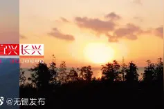 宜长高速公路通车在即图片