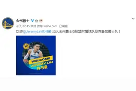 官宣！林书豪签约金州勇士G联盟附属球队圣克鲁兹勇士队图片