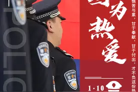 为什么选择当警察？他们这样回答图片