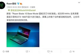 雷蛇推出“便宜”款灵刃 15 标准版：i7+ GTX 1660Ti，8499 元起图片