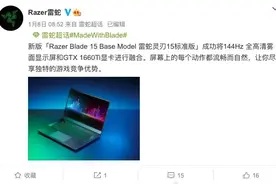 雷蛇推出“便宜”款灵刃 15 标准版：i7+ GTX 1660Ti，8499 元起图片