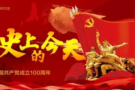 党史上的今天（8月24日）图片