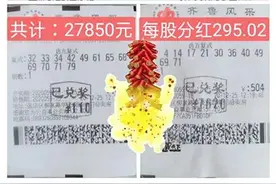 【快乐8】合买选号快乐多！3张快乐8复式票中奖27850元！图片