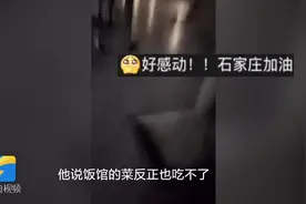66秒｜世界还是好人多！石家庄小伙小区封闭没菜吃 网友跨区来送菜视频封面