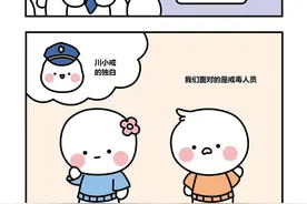 献礼警察节｜一组温暖的小漫画 带你认识“戒毒警察”图片