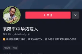 “90后”袁隆平入驻抖音，关注人数已突破900万图片