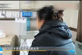 不堪牙痛折磨，广东女子一连拔出三颗大牙，医生：你白拔了！视频封面