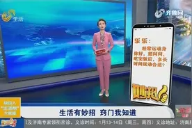 饭后运动有讲究，不同运动休息时间也不同，这些冷知识你知道吗？视频封面