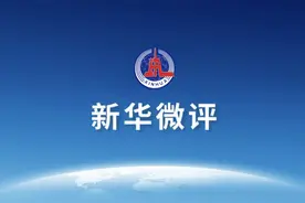 新华微评：三尺讲台，莫染铜臭图片