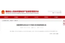 福建这些国企薪酬披露！平均工资最高的是这家图片