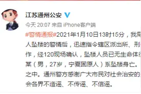 江苏南通一27岁男子坠楼身亡，警方通报图片