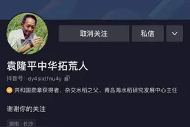 一条消息未发，袁隆平抖音粉丝一天内已超千万图片