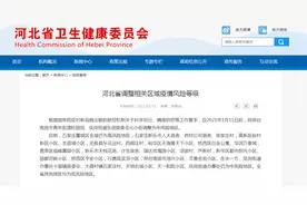 河北邢台两区域调整为中风险地区图片