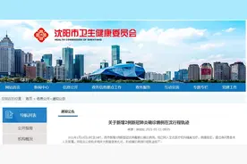 沈阳市10日12时至24时新增2例新冠肺炎确诊病例 行程轨迹公布图片