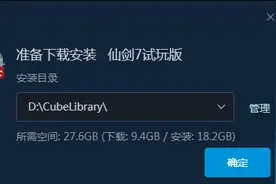 虚幻4打造！《仙剑奇侠七》今日开放下载：安装包9.4GB图片