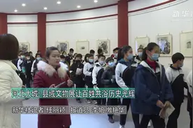 河北大城：县域文物展让百姓共浴历史光辉
