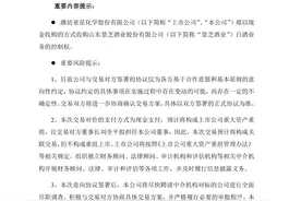 景芝将成山东白酒“首股”？收购方ST亚星却陷关厂、亏损境地图片