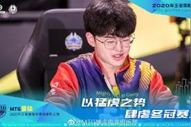 王者荣耀冬冠杯预选赛杀出“黑马”，MTG挺进正赛图片