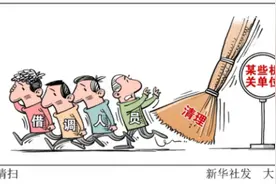 别让借调的基层干部“两头不靠”图片