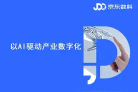 京东数科升级为京东科技，李娅云担任CEO图片